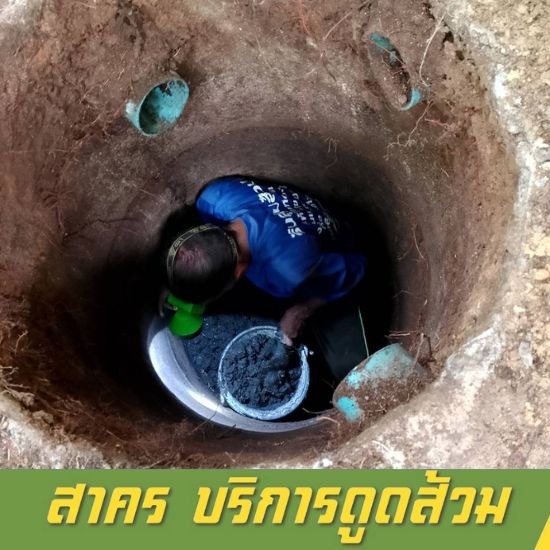 รับสูบส้วม แก้ไขท่อตัน สาคร - หาดใหญ่ สงขลา - รับแก้ไขท่อตัน